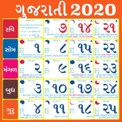 Gujarati Calendar 2020 New By Anivale Private Ltd