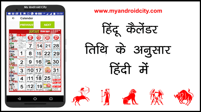 Hindu Calendar 2020 With Tithi In Hindi PDF My Android 