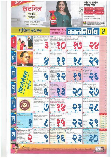 Mahalaxmi 2023 Marathi Calendar Free PDF Download Calendar Printables