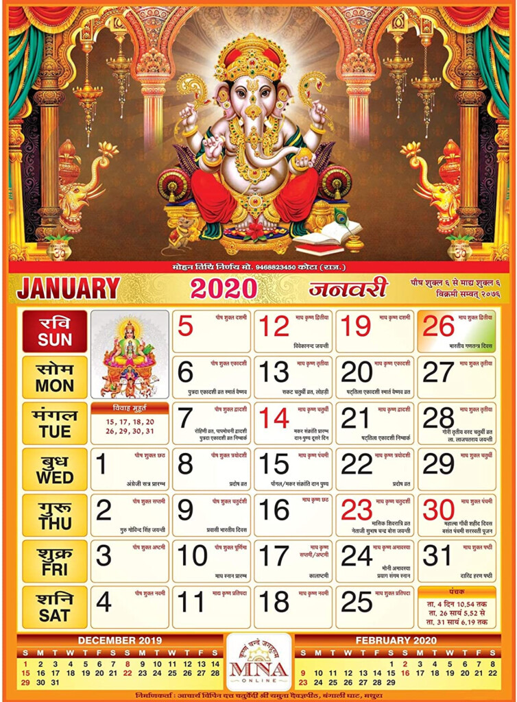 MNAONLINE1931 Mohan Tithi Nirnay Religious Calendar 2020 Coloured 