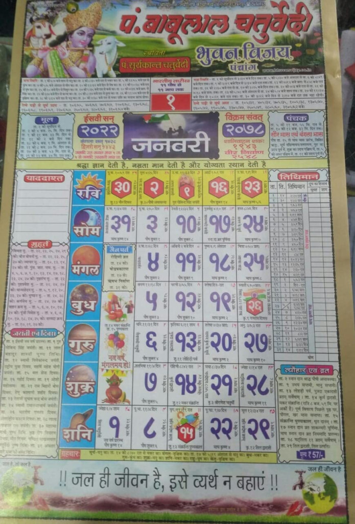 Pandit Babulaal Chaturvedi Panchang 2023 Calendar New Year Hindi 