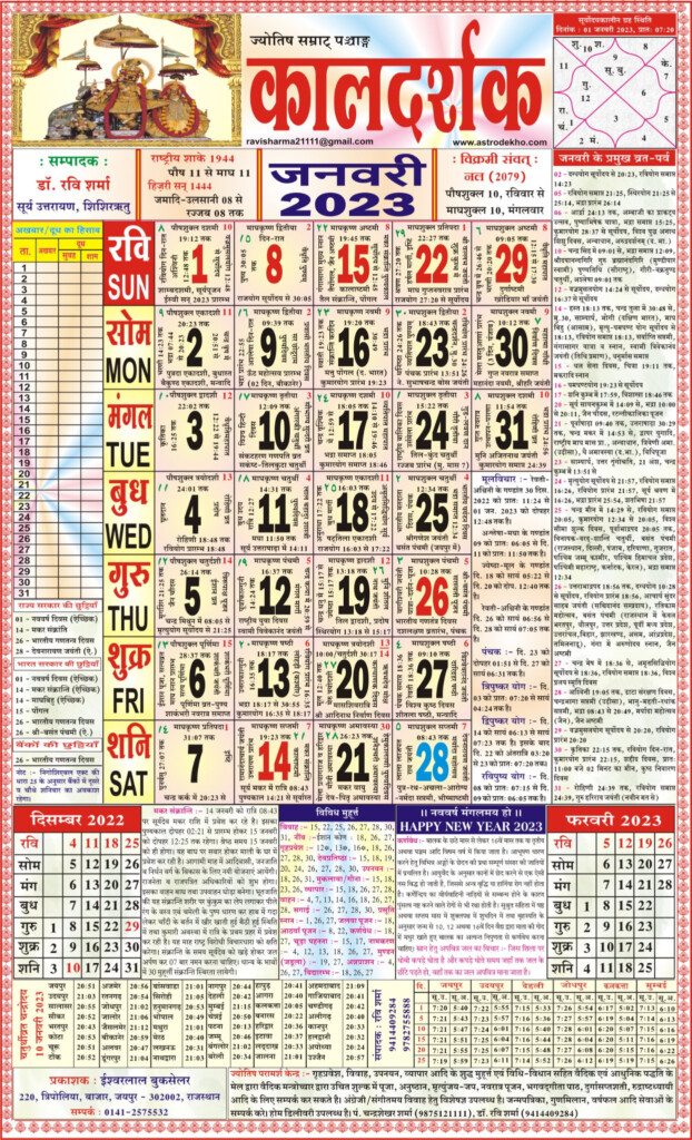 Hindu Calendar 2023 Ubicaciondepersonas cdmx gob mx